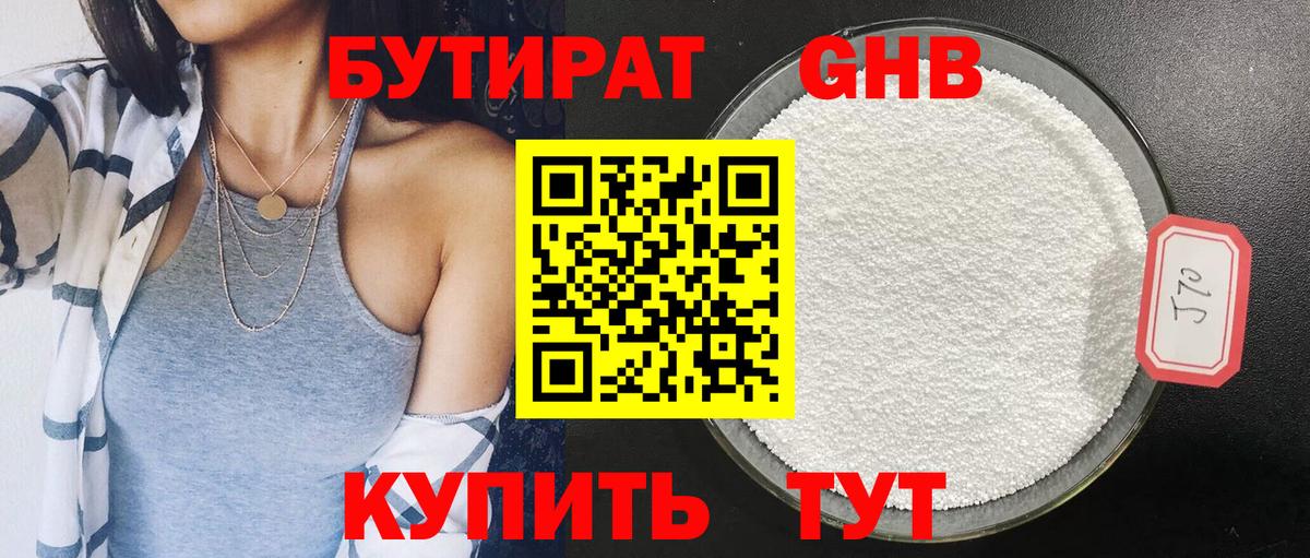 Бутират BDO  Вход с VPN  Грозный 
