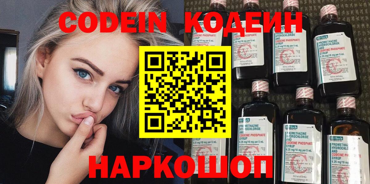 Грозный  Codein напиток Lean (лин)  Вход с VPN 