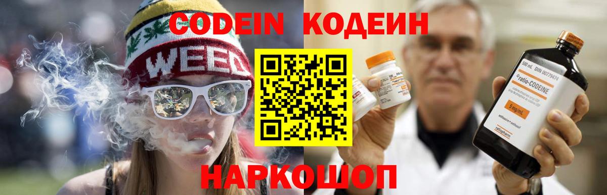 Кодеин Purple Drank Грозный