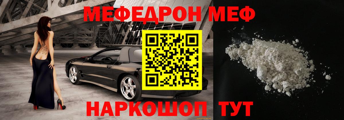 Меф  Грозный