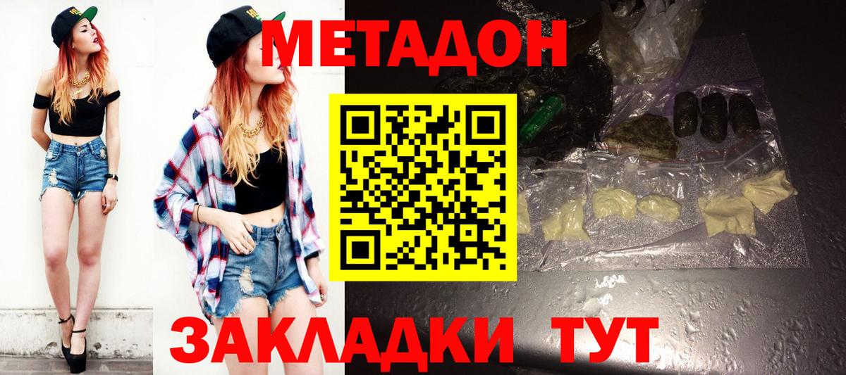 МЕТАДОН белоснежный  МЕТАДОН methadone  Вход с VPN  Грозный 